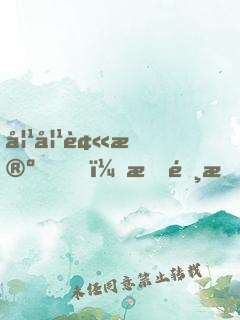 妹妹被殺，我選擇舉世皆敵